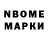 Марки N-bome 1,8мг Marshmellowpops
