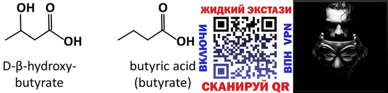 Бутират GHB  Арзамас 