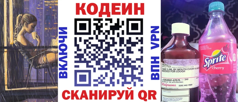Кодеин напиток Lean (лин)  Арзамас 